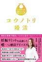 【中古】コウノトリ婚活 /評言社/仁蓉まよ(単行本)