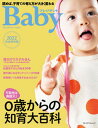【中古】プレジデントベイビー 読めば、子育ての考え方が大きく変わる 2022完全保存版 /プレジデント社(ムック)