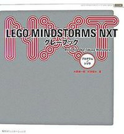 【中古】Lego Mindstorms NXTグレ-ブック プログラムノツヅラ /マイナビ出版/大庭慎一郎（単行本）