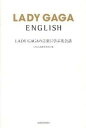 【中古】LADY GAGAの言葉に学ぶ英会話 /講談社/GAGA語推奨委員会（単行本（ソフトカバー））