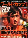 【中古】ワ-ルドカップ伝説 永久保存版 vol.4(’70年代編) /ベ-スボ-ル・マガジン社(ムック)