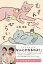 【中古】むすんでひらいて /ワニブックス/広海深海(単行本(ソフトカバー)) 620円