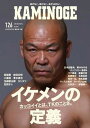 【中古】KAMINOGE 126 /玄文社(東京)/ペールワンズ(単行本)