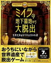 【中古】ミイラの地下墓地から大脱出 生死を決める130の分かれ道 /ライツ社/フィリップ スティール（単行本）