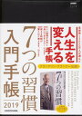 ◆◆◆非常にきれいな状態です。中古商品のため使用感等ある場合がございますが、品質には十分注意して発送いたします。 【毎日発送】 商品状態 著者名 フランクリン・プランナー・ジャパン 出版社名 KADOKAWA 発売日 2018年09月21日 ISBN 9784046024367