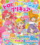 【中古】トロピカル〜ジュ！プリキュア4つのおはなしメイクでへんしん！4にんのプリキュアた /講談社/東映アニメーション（ムック）