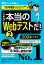 【中古】これが本当のWebテストだ！ 2　2024年度版 /講談社/SPIノートの会（単行本（ソフトカバー））