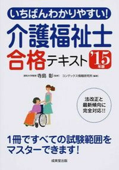 ◆◆◆おおむね良好な状態です。中古商品のため使用感等ある場合がございますが、品質には十分注意して発送いたします。 【毎日発送】 商品状態 著者名 コンデックス情報研究所、寺島彰 出版社名 成美堂出版 発売日 2014年06月 ISBN 9784415218533