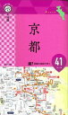 【中古】片手で持って歩く地図京都 /成美堂出版/成美堂出版編集部（単行本（ソフトカバー））