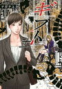 【中古】ギフト± 17 /日本文芸社/ナガテユカ(コミック)