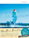 【中古】旅するクリームソーダ /ハ-パ-コリンズ ジャパン/tsunekawa（単行本）
