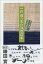 【中古】一匹ぽっちのコオロギ /オフィスエム/手仕事屋きち兵衛(単行本) 284円