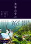 【中古】金峯山寺の365日 /西日本出版社/五條永教(単行本) 946円