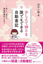 【中古】おしえて神さま誰でもできる自動書記 書いて 癒され 本当の自分に出会う /ナチュラルスピリット/田中小梅（単行本（ソフトカバー））