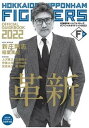 【中古】北海道日本ハムファイターズオフィシャルガイドブック 2022 /北海道日本ハムファイタ-ズ(大型本)