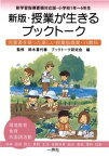 【中古】授業が生きるブックト-ク 児童書を使った楽しい授業指導案 新版/一声社/ブックト-ク研究会（単行本）