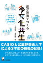 【中古】産学連携でつくる多文化共生 カシオとムサビがデザインする日本語教育 /くろしお出版/三代純平(単行本)