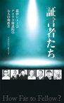 【中古】証言者たち 厳律シトー会アトラス修道院の七人の殉教者 /ドン・ボスコ社/ベルナルド・オリベラ（単行本）