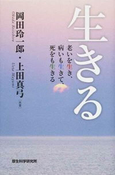 ◆◆◆非常にきれいな状態です。中古商品のため使用感等ある場合がございますが、品質には十分注意して発送いたします。 【毎日発送】 商品状態 著者名 岡田玲一郎、上田真弓 出版社名 厚生科学研究所 発売日 2015年06月12日 ISBN 9784903368238