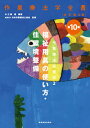 【中古】作業療法学全書 第10巻 改訂第3版/協同医書出版社/日本作業療法士協会(単行本)