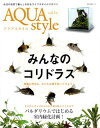 【中古】AQUA style vol.16 /ネコ・パブリッシング(ムック)