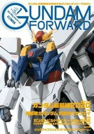 【中古】ガンダムフォワード ガンダムの最前線を発信するガンダムオンリーマガジン Vol．1（2020　WINT /ホビ-ジャパン（ムック）