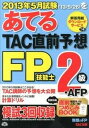 ◆◆◆非常にきれいな状態です。中古商品のため使用感等ある場合がございますが、品質には十分注意して発送いたします。 【毎日発送】 商品状態 著者名 TAC株式会社 出版社名 TAC 発売日 2013年3月6日 ISBN 9784813251330