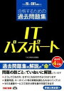 【中古】合格するための過去問題集ITパスポ-ト 平成25年CBT試験対応 /TAC/TAC株式会社（単行本）