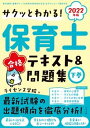 【中古】保育士合格テキスト&問題集 サクッとわかる! 下巻 2022年版 /ナツメ社/ライセンス学院(単行本(ソフトカバー))