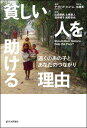 貧しい人を助ける理由 遠くのあの子とあなたのつながり /日本評論社/デイヴィッド・ヒューム（単行本）