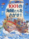 【中古】1001の海賊たちをさがせ！ /PHP研究所/ロブ・ロイド・ジョ-ンズ（単行本）