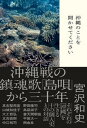 【中古】沖縄のことを聞かせてください /双葉社/宮沢和史(単行本(ソフトカバー))