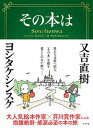 【中古】その本は /ポプラ社/又吉直樹（単行本）