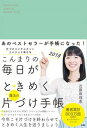 【中古】こんまりの毎日がときめく魔法の片づけ手帳 2018 /扶桑社/近藤麻理恵（単行本（ソフトカバー））