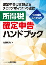 ◆◆◆非常にきれいな状態です。中古商品のため使用感等ある場合がございますが、品質には十分注意して発送いたします。 【毎日発送】 商品状態 著者名 佐藤和助 出版社名 大蔵財務協会 発売日 2021年11月26日 ISBN 9784754729639