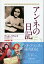 【中古】アンネの日記 増補新訂版/文藝春秋/アンネ・フランク(文庫) 528円