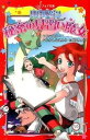 【中古】期間限定!秘密の見習い魔女 /金の星社/クニスタ-(単行本)