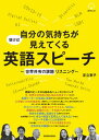 聴けば自分の気持ちが見えてくる英語スピーチ 世界共有の課題リスニング /三修社/足立恵子（単行本（ソフトカバー））