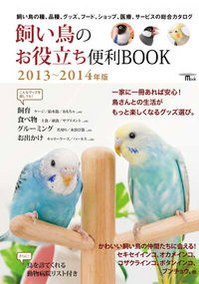 ◆◆◆非常にきれいな状態です。中古商品のため使用感等ある場合がございますが、品質には十分注意して発送いたします。 【毎日発送】 商品状態 著者名 すずき莉萌、伊藤美代子、斎藤たまき 出版社名 誠文堂新光社 発売日 2013年03月26日 ISBN 9784416713228