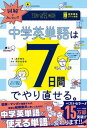 【中古】図解でカンタン!!中学英単語は7日間でやり直せる。 /学研プラス/澤井康佑(単行本)