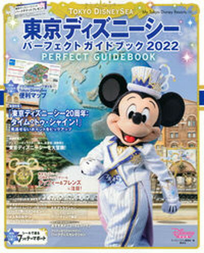 【中古】東京ディズニーシーパーフェクトガイドブック 2022 /講談社/ディズニーファン編集部（ムック）