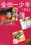 【中古】金田一少年の事件簿小説版 オペラ座館・新たなる殺人 /講談社/天樹征丸(文庫) 354円