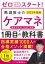 【中古】ゼロからスタート!馬淵敦士のケアマネ1冊目の教科書 2022年度版 /KADOKAWA/馬淵敦士(単行本) 409円