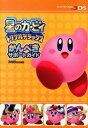 【中古】星のカ-ビィトリプルデラックスかんぺきサポ-トガイド NINTENDO3DS /KADOKAWA/ファミ通編集部(単行本(ソフトカバー))