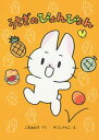 【中古】うさぎのぴょんぴょん /学研プラス/二宮由紀子(単行本)