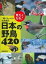 【中古】見たくなる!日本の野鳥420 /主婦の友社/永井真人(単行本(ソフトカバー)) 1,280円