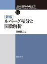【中古】講座数学の考え方 13 新版/朝倉書店/飯高茂(単行本(ソフトカバー))