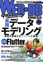 【中古】WEB+DB PRESS Webアプリケーション開発のためのプログラミング技 Vol.130 /技術評論社(単行本(ソフトカバー))