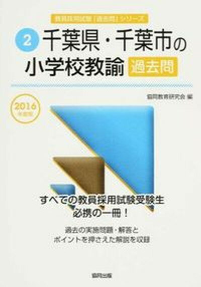 ◆◆◆おおむね良好な状態です。中古商品のため若干のスレ、日焼け、使用感等ある場合がございますが、品質には十分注意して発送いたします。 【毎日発送】 商品状態 著者名 協同教育研究会 出版社名 協同出版 発売日 2014年10月10日 ISBN 9784319260218