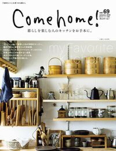 【中古】Come　home！ vol．69 /主婦と生活社（ムック）